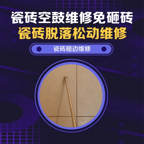 乌拉特前瓷砖空鼓维修公司分享瓷砖胶的施工厚度对瓷砖空鼓有哪些影响
