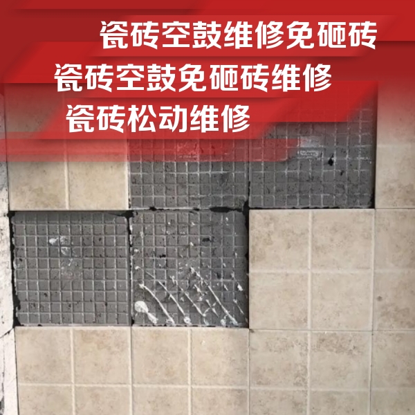 乌拉特前瓷砖空鼓维修公司分享地砖空鼓维修的知识