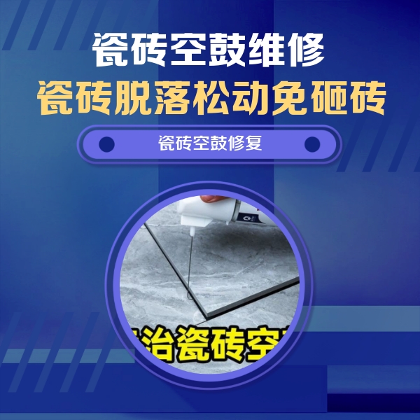 乌拉特前瓷砖空鼓维修公司分享卫生间瓷砖翘边维修的方法